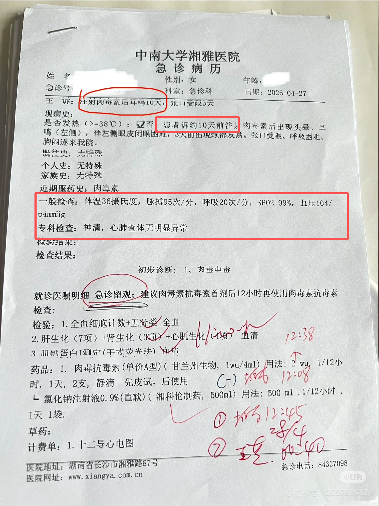 关于龙仕胭7月底至8月多次直播造谣，谎称我院违规用药、无售后、拒不承担医药费的官方完整情况说明