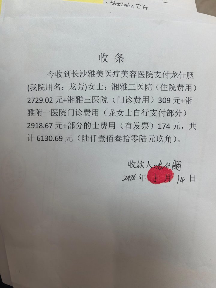 前期其自行垫付部分的退费收条.jpg 前期其自行垫付部分的退费收条.jpg